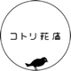 コトリ花店